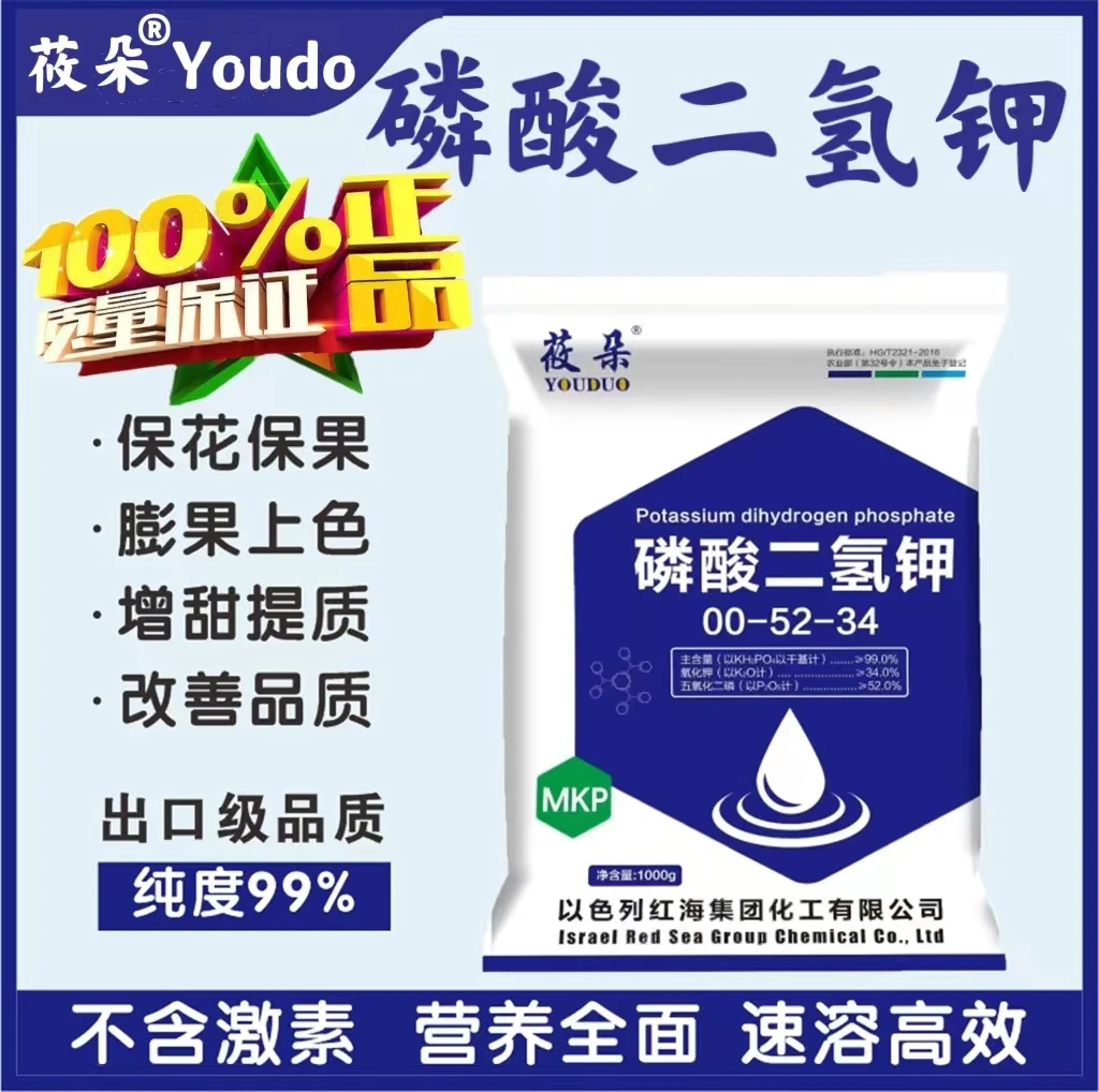 磷酸二氢钾果蔬花卉中草药通用水溶肥膨果增甜该善品质
