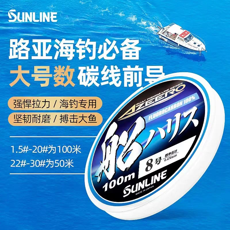 日本SUNLINE桑濑碳线AZEERO船碳素线海钓矶钓路亚钓前导子线