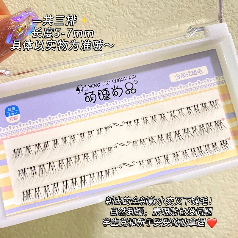 萌睫尚品ZX01小交叉下睫毛极细透明梗自然仿真恶魔下睫毛自粘细梗