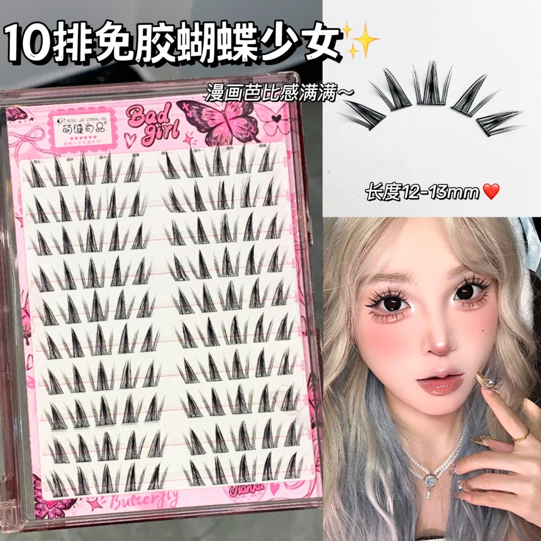 萌睫尚品·蝴蝶少女假睫毛！免胶亚裔辣妹漫画款睫毛仿真分段式新手