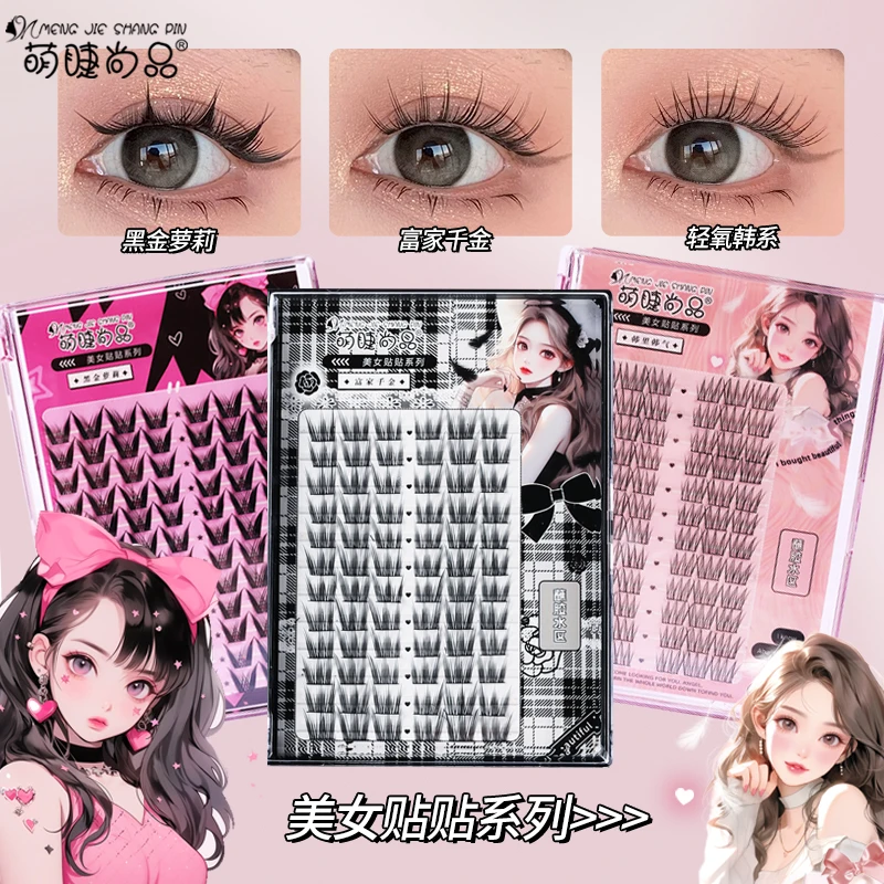 【韩系女团假睫毛！直播间专属】萌睫尚品甜辣风韩系睫毛分段式新手