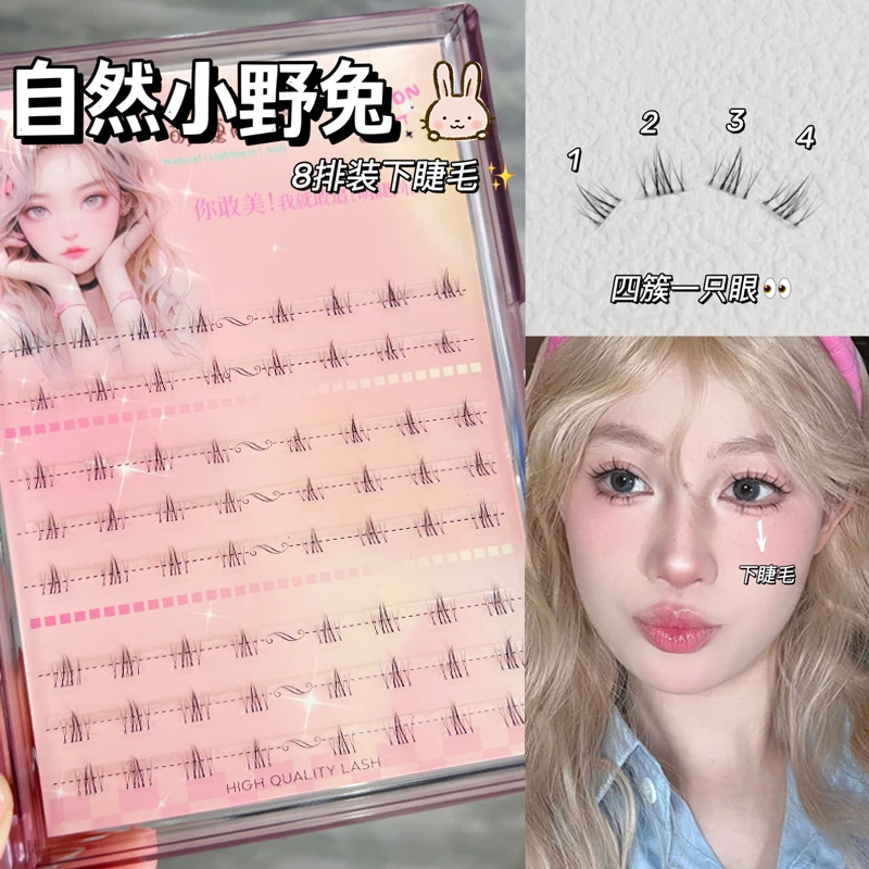 自然小野兔下睫毛！萌睫尚品无痕宽梗分段式自然上镜下眼睫毛新手