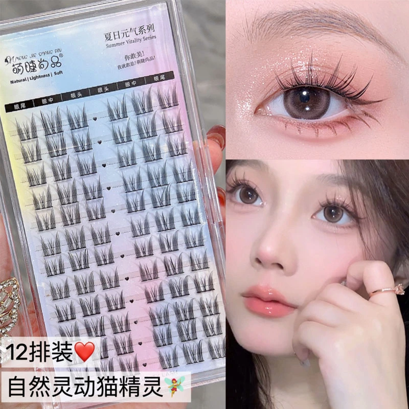 萌睫尚品【双12美妆好物节】纯欲猫耳睫组合装自然上镜单簇细梗新手