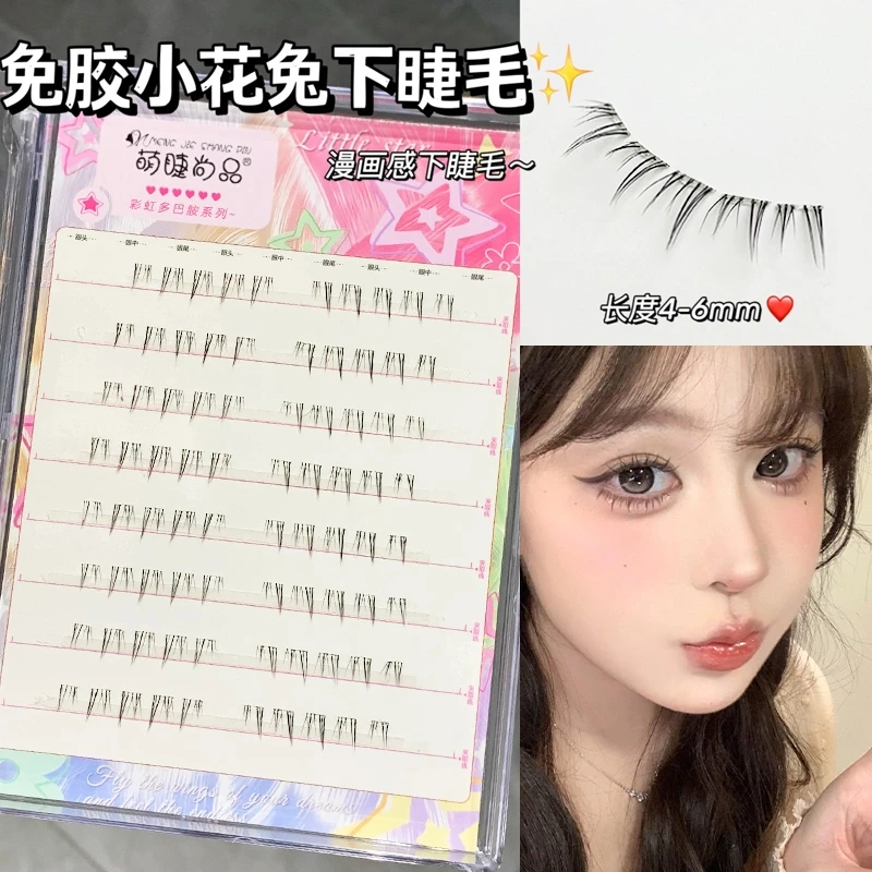 萌睫尚品·免胶小花兔下睫毛！浓密上镜漫画睫分段式透明梗下眼睫毛
