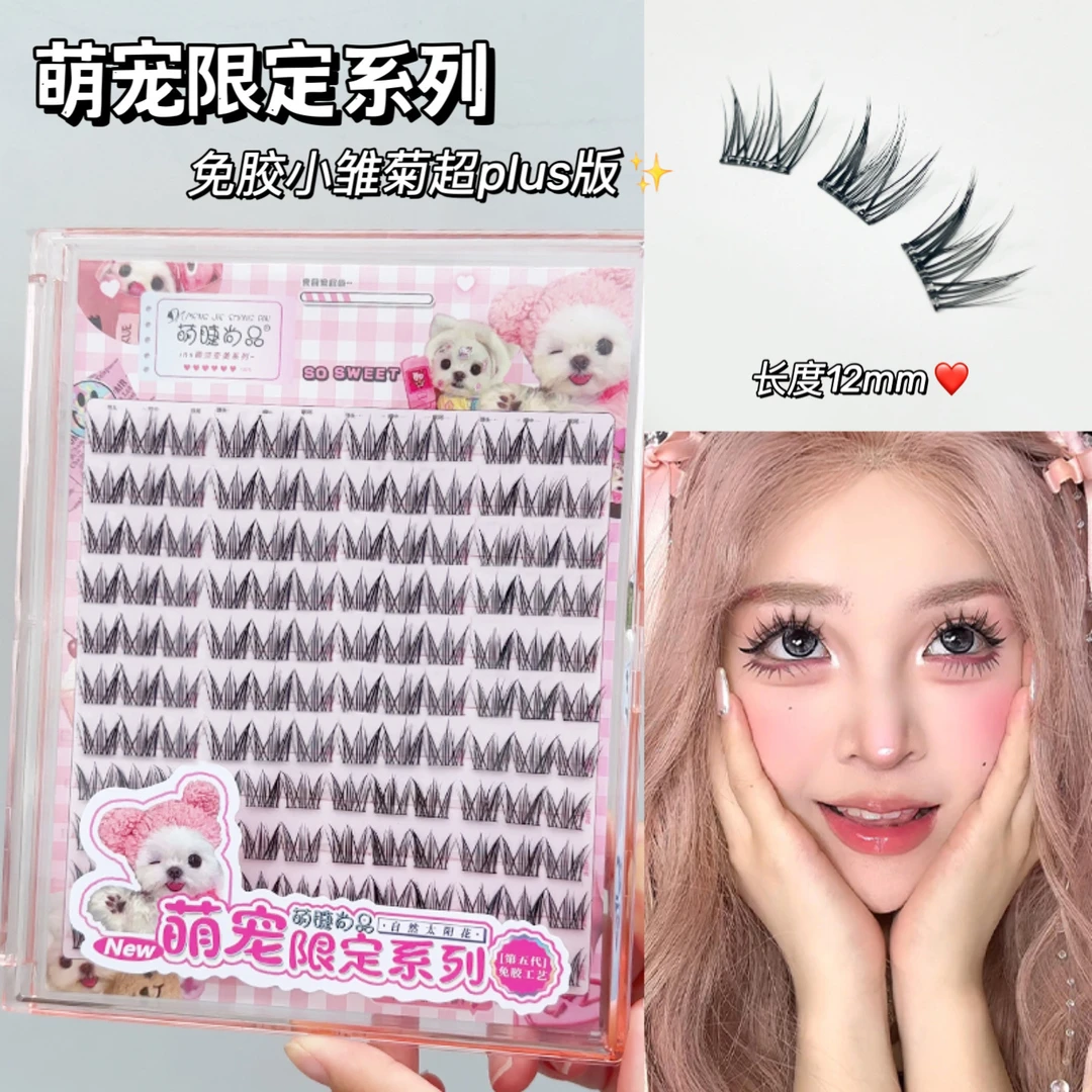 ins萌宠系列超plus版睫毛！萌睫尚品甜妹漫画睫毛书分段式自粘新手