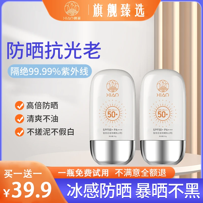 XIAO/晓笛高倍防晒不假白通用防晒乳防紫外线温和油性肤质学生