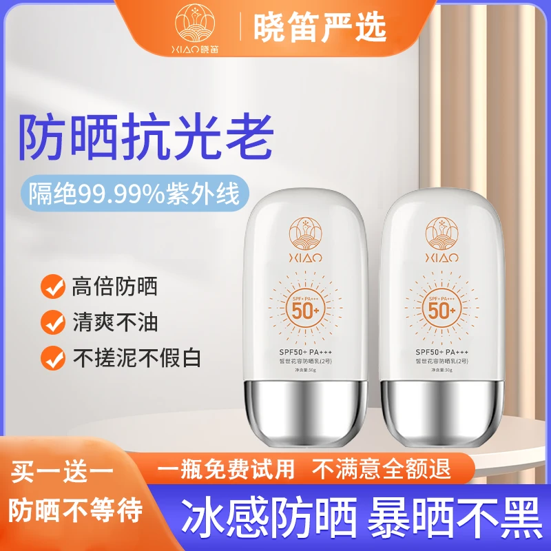 XIAO/晓笛面部防晒乳防紫外线保湿养肤隔离防晒防水防汗学生打底
