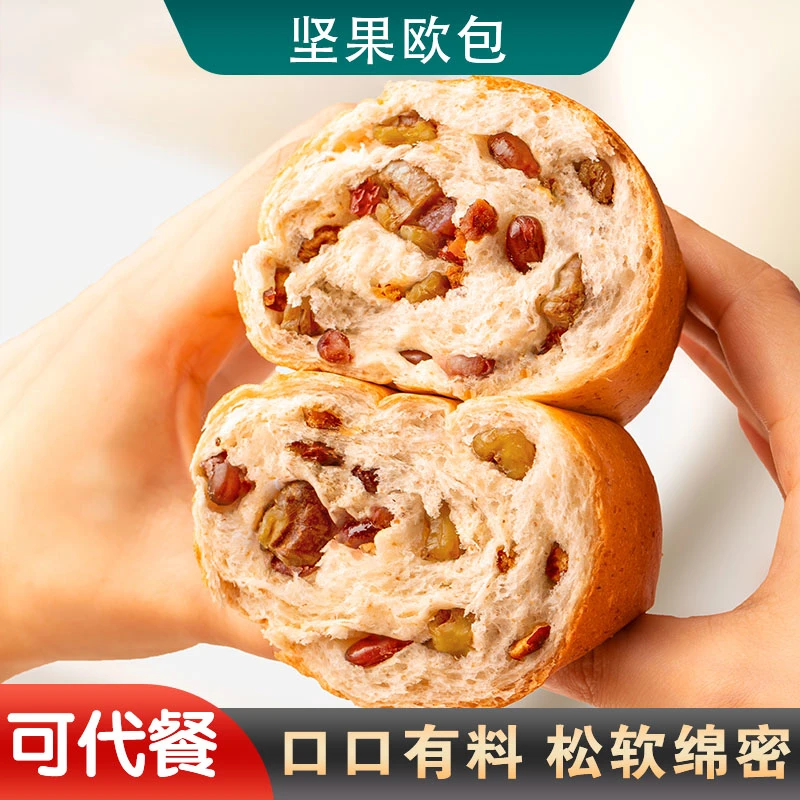 【营养代餐】早餐代餐全麦坚果欧包全麦核桃仁红枣面包营养健康QX