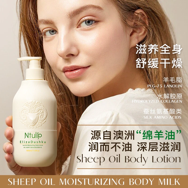 【老王专属】诺汀美绵羊油水澎清润身体乳500ml