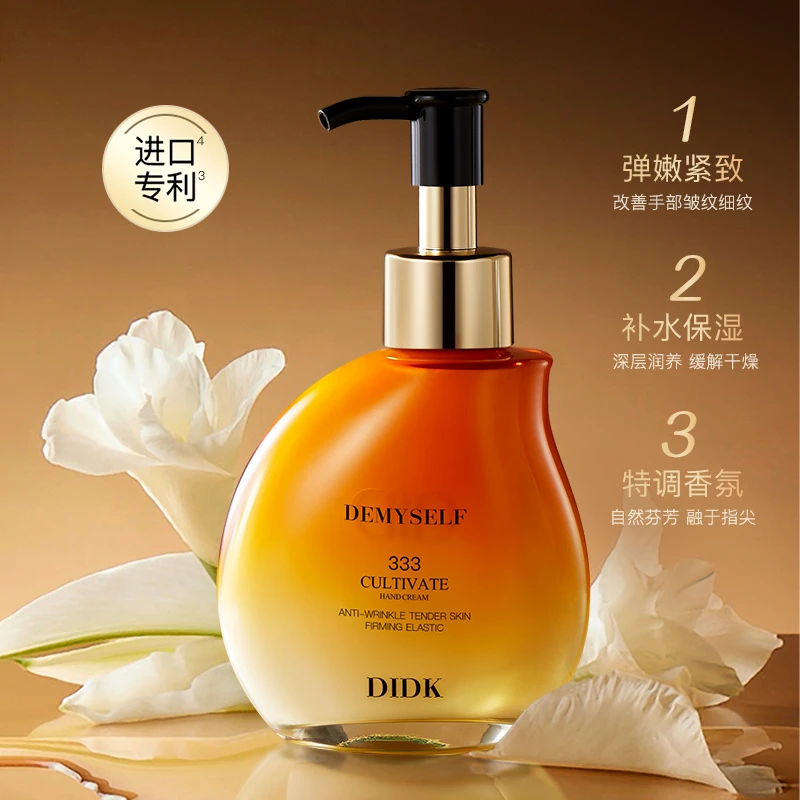 【法国·紧致K皱】DIDK金致多肽花蜜臻养护手霜 120ml