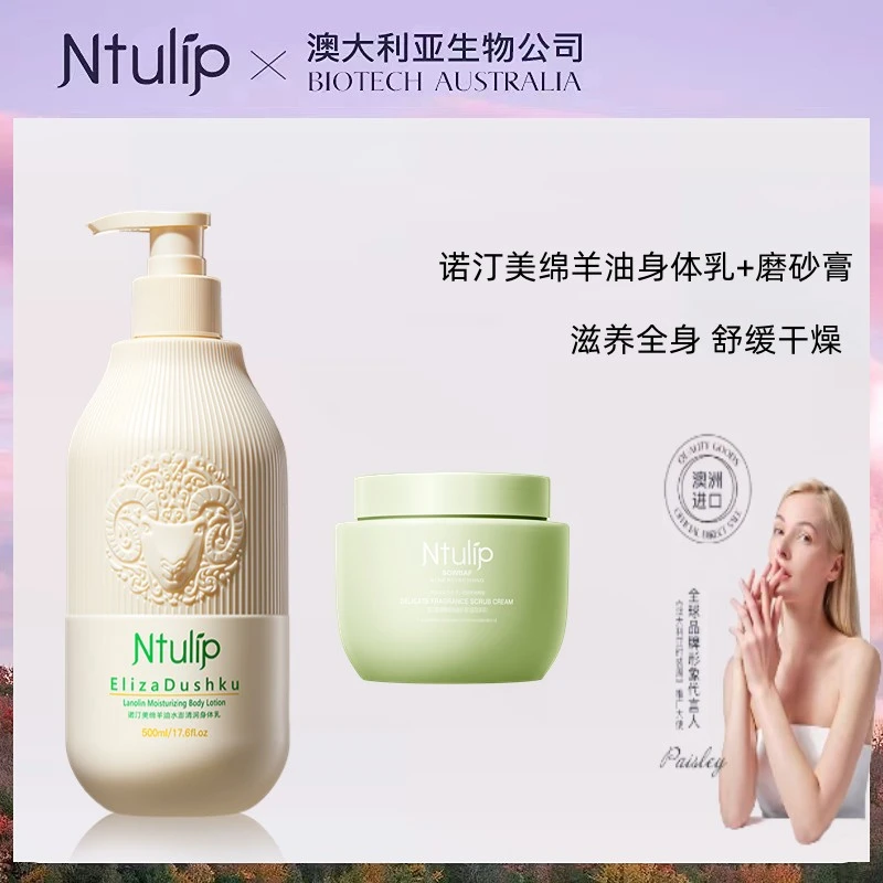 诺汀美绵羊油水澎清润身体乳500ml+香氛身体磨砂膏250ml