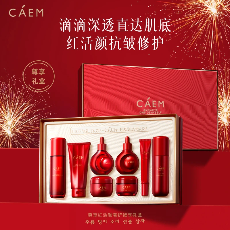 【滋养·舒缓·紧致K皱】加拿大CAEM尊享红活颜奢护臻享礼盒/新春限定