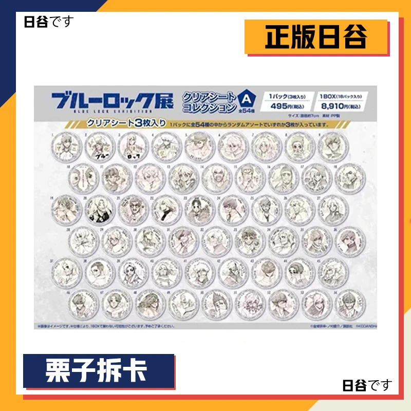 【日谷】蓝锁原画杯垫ABC款 全54种 1包3枚