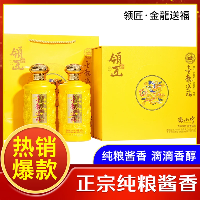 领匠酒·金龙送福 酱香型白酒高端礼盒53度500ml/瓶