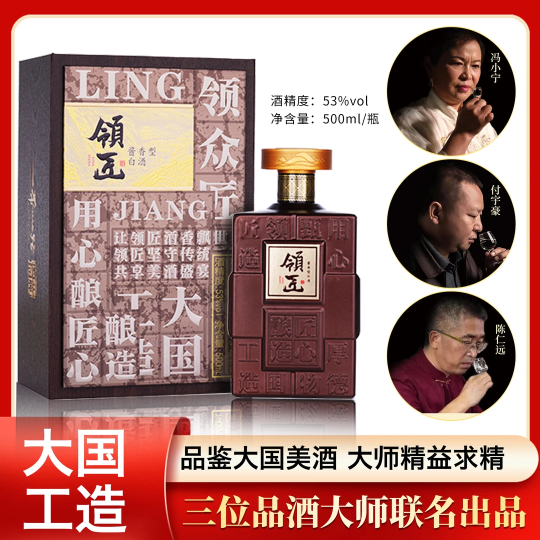 领匠酒·大国工造 酱香型白酒高端礼盒53度500ml*1瓶