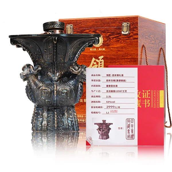 领匠四羊尊礼酒  酱香型53度白酒  纯粮酿造 保证正品53度2.5L/坛