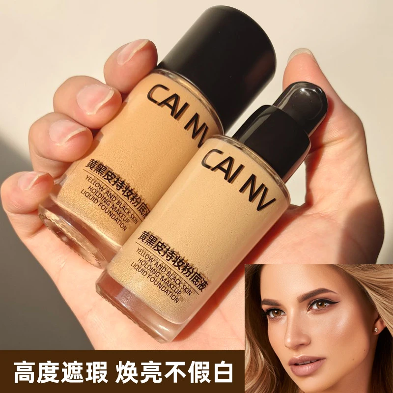 黑皮粉底液小麦色美黑古铜色油皮防水BB霜深肤色持久不脱妆不卡粉