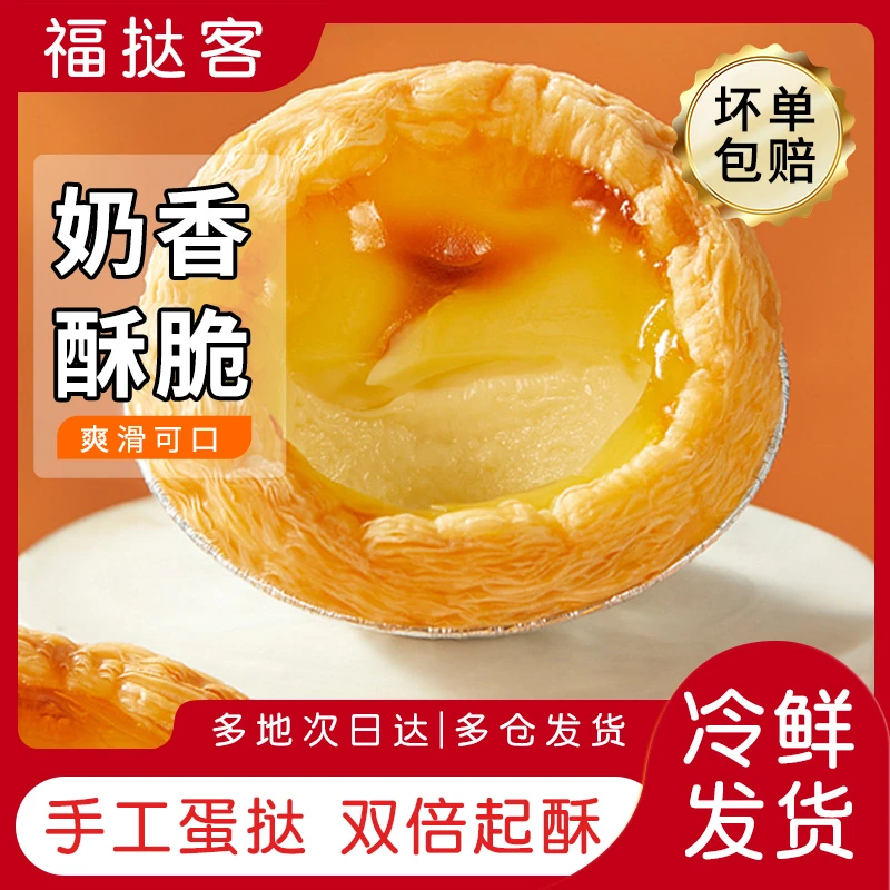 手工蛋挞皮奶香口感新鲜浓郁酥脆嫩滑甜品烘焙双倍起酥家庭DIY