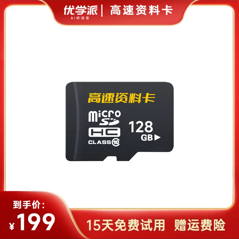 AI听说宝学习机专用资料卡128G