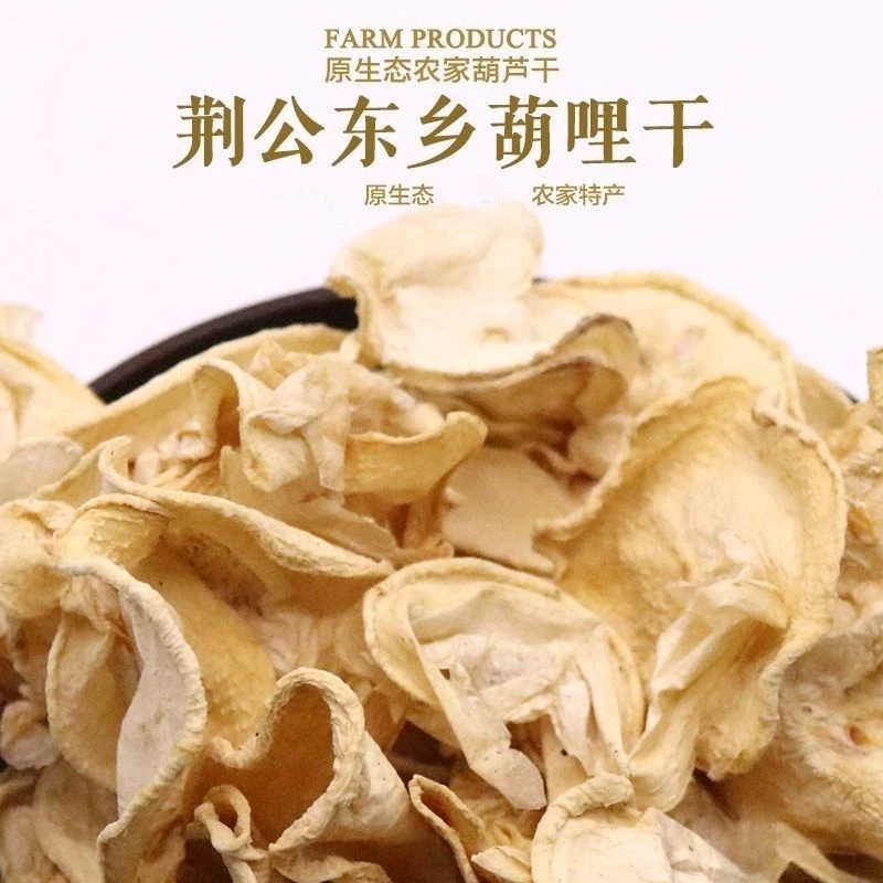农家自种葫芦干葫瓜片蒲瓜干100g自制脱水蔬菜江西东乡特产葫哩干