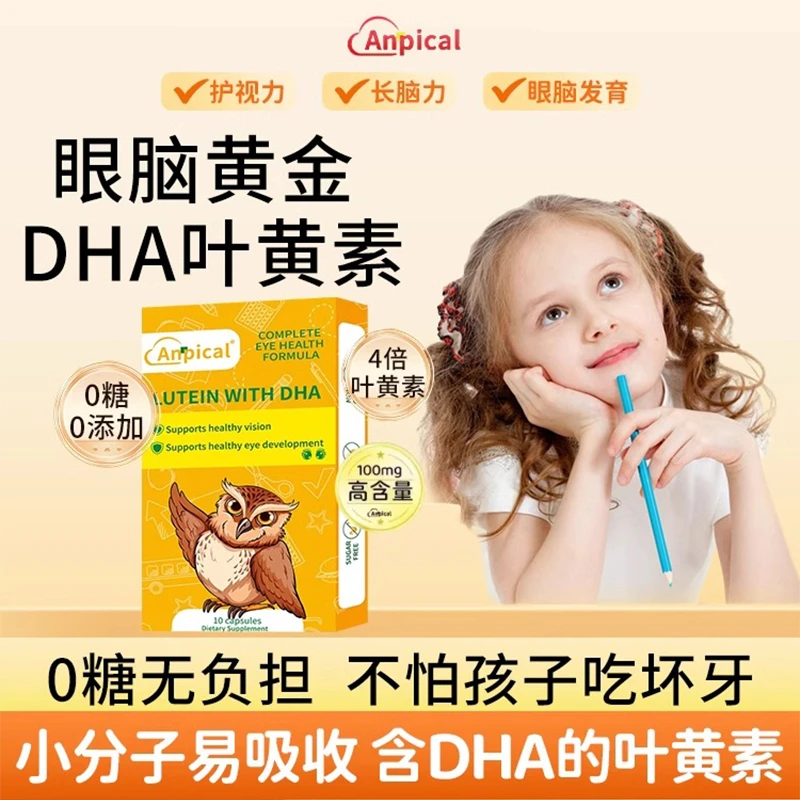儿童叶黄素保护视力官方旗舰店进口dha近视蓝莓护眼软糖LLTM