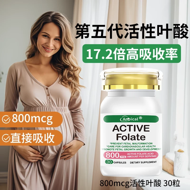 4瓶装【第五代活性叶酸】 备孕早期五甲基四氢片新西兰进口LLTM