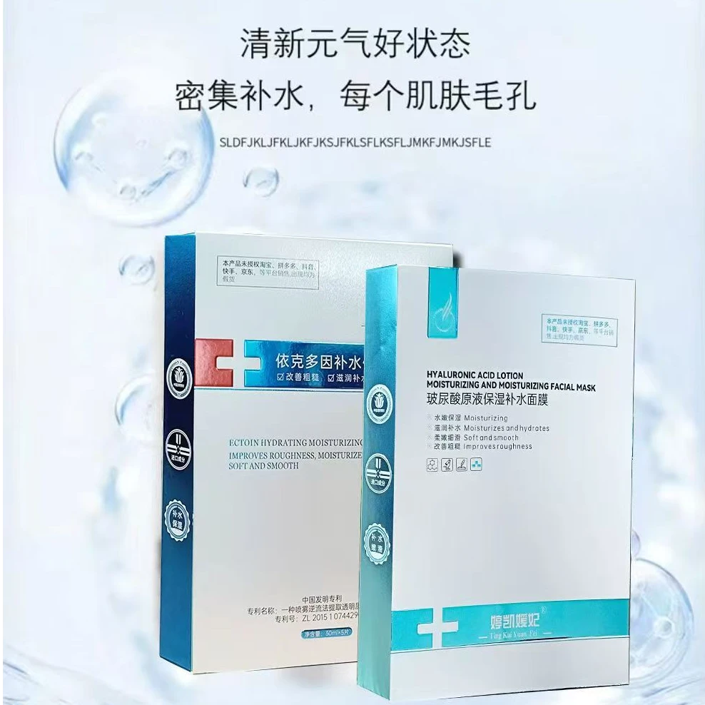 玻尿酸原液保湿补水面膜