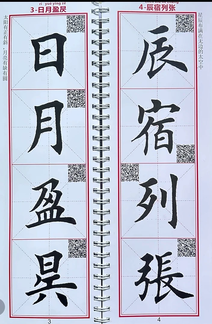 千字文全集   单子扫码看视频，带注释解析