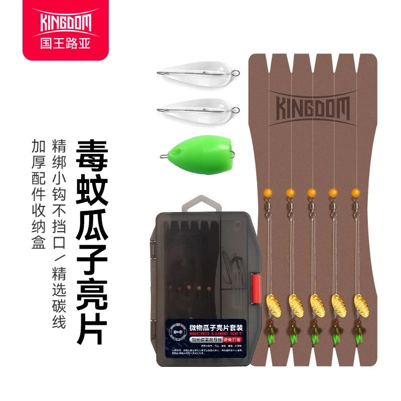 国王路亚路亚路亚饵飞蝇钩瓜子亮片套装绑好假饵套装白条垂钓快速