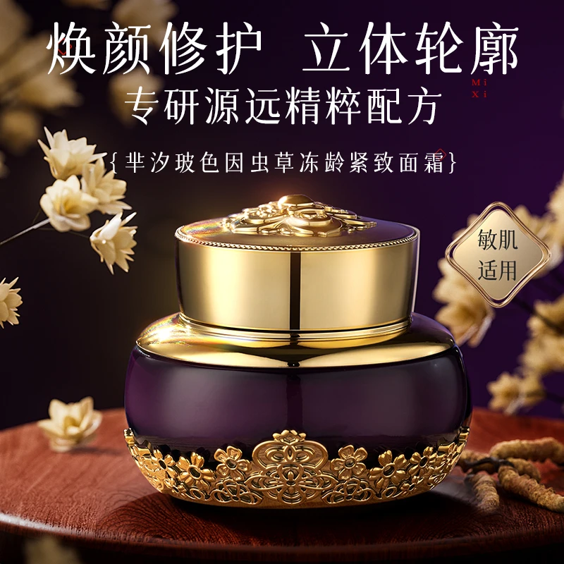 芈汐玻色因虫草冻龄紧致面霜-X