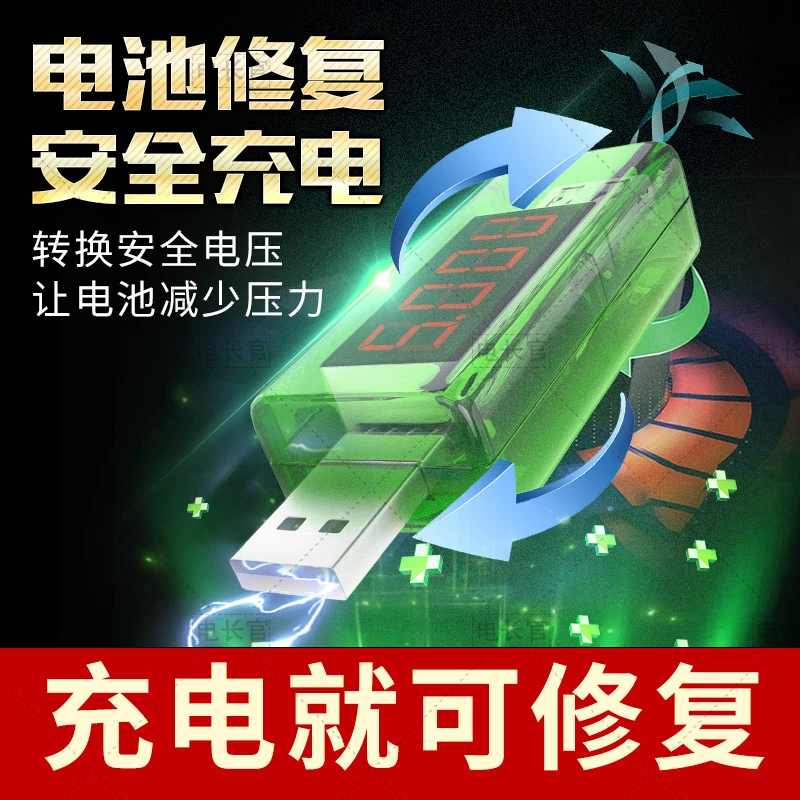 【充电修复】手机电池修复智能修复器电脑平板新自动修复手机电池