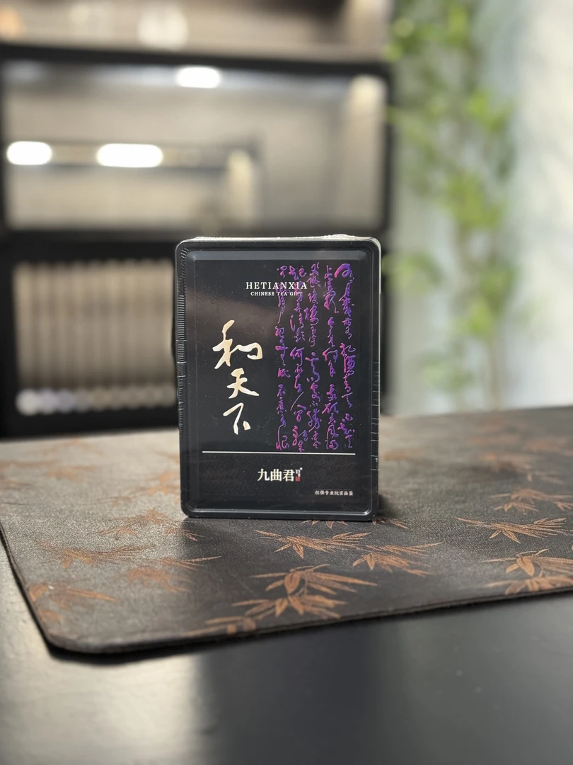 九曲君-和天下 岩茶