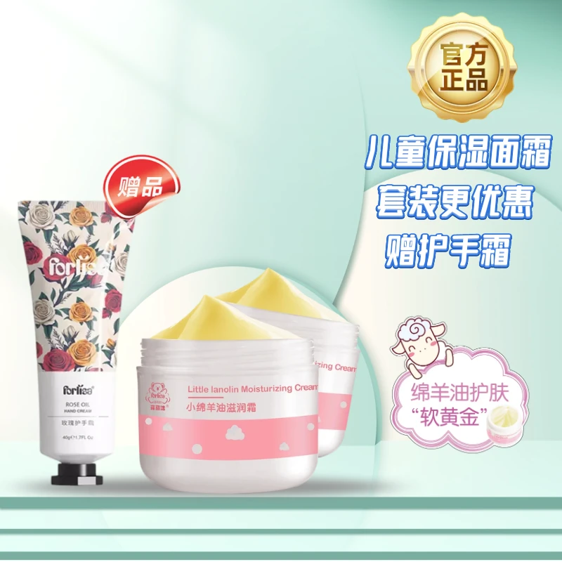菲丽洁儿童面霜宝宝滋润霜婴幼儿护肤霜保湿霜小绵羊油优惠套装