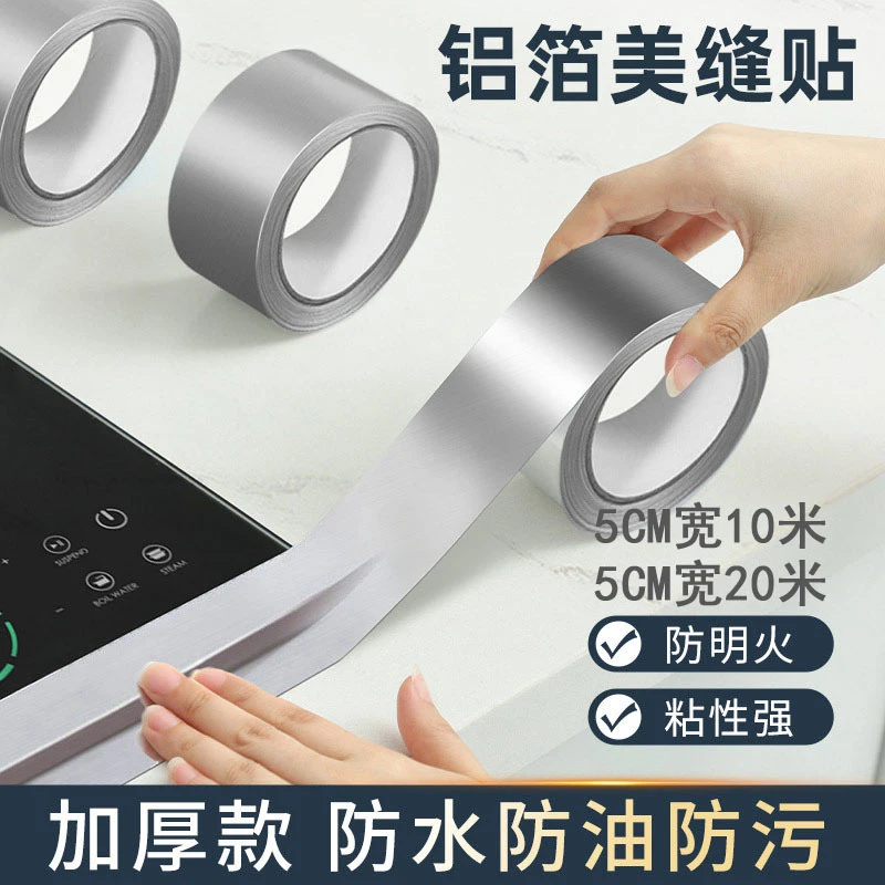 2025铝箔美缝贴防霉防水胶带厨房水槽边缘馬桶擋水浴室角貼密封條