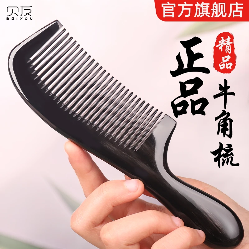 贝友黑牦牛角梳子便携细齿梳头顺发蓬松按摩头皮男女士送礼物