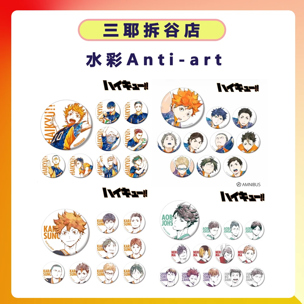 【三耶】排球少年 水彩 Anti-art  A/B/2/3/4弹（  未成年人禁止下单
