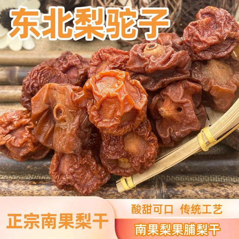 东北梨坨子尖把梨干东北特产南果梨果脯蜜饯梨干梨坨子包邮