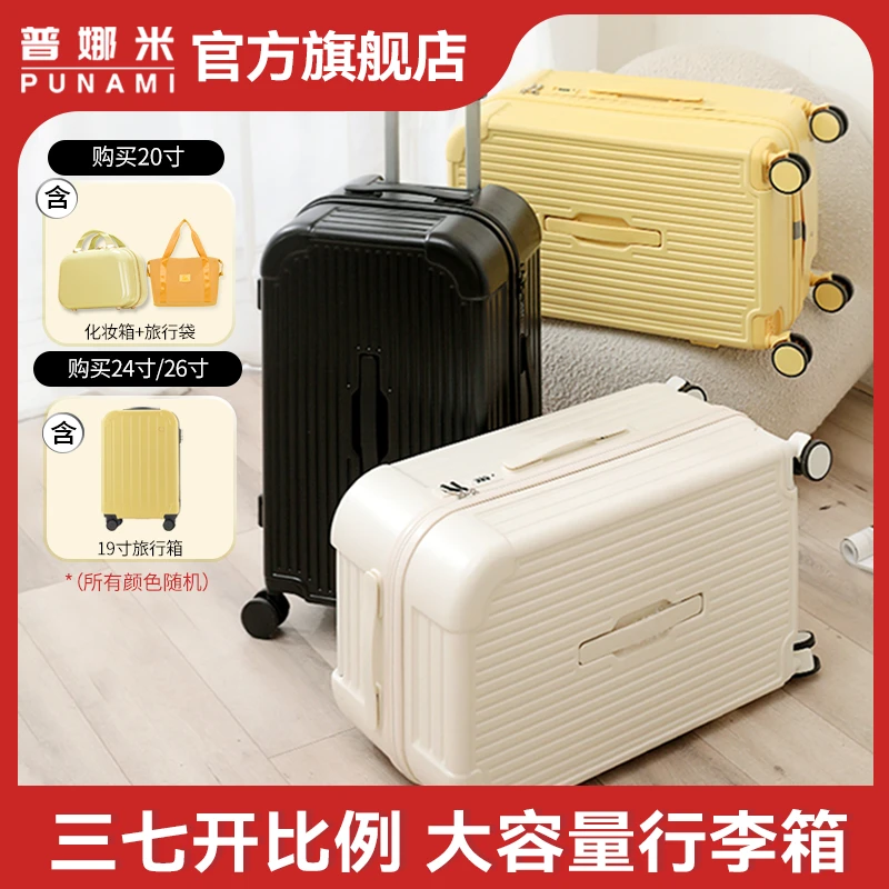 普娜米  pc大容量多功能行李箱 6色可选  2024秋冬上新