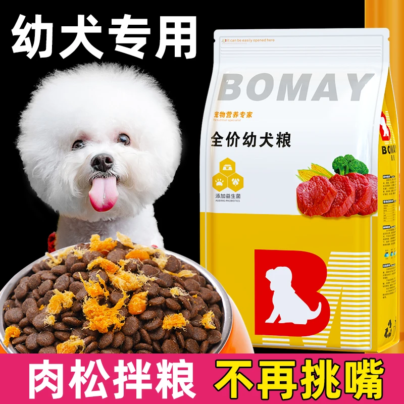 比熊狗粮1一3个月小奶狗离乳期幼犬专用幼崽通用型清淡营养肉松粮