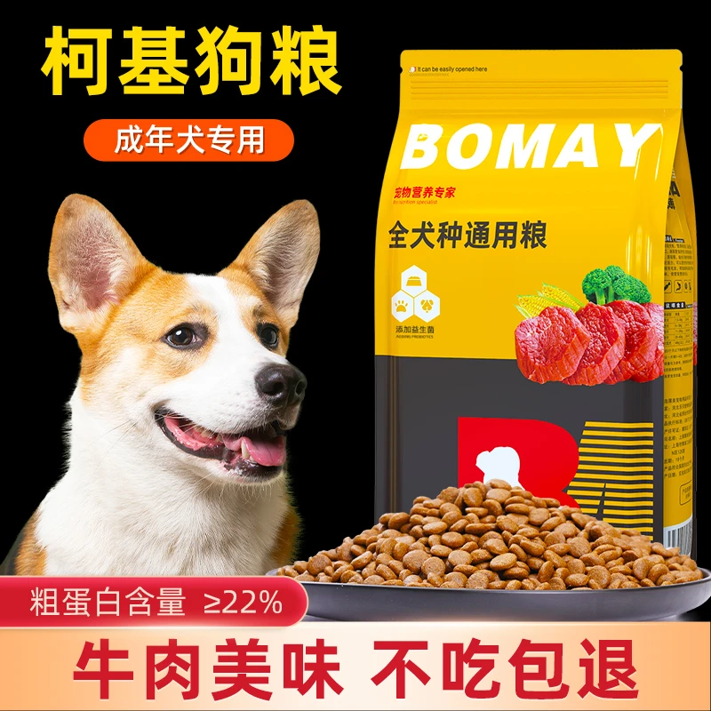 柯基狗粮威尔士成年犬大狗长肉通用型优质全价狗粮5斤旗舰店正品