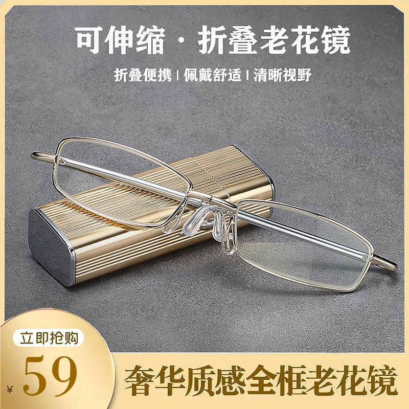 【全新升级】2024年高档奢华质感老花镜可折叠伸缩便携清晰视野蓝光