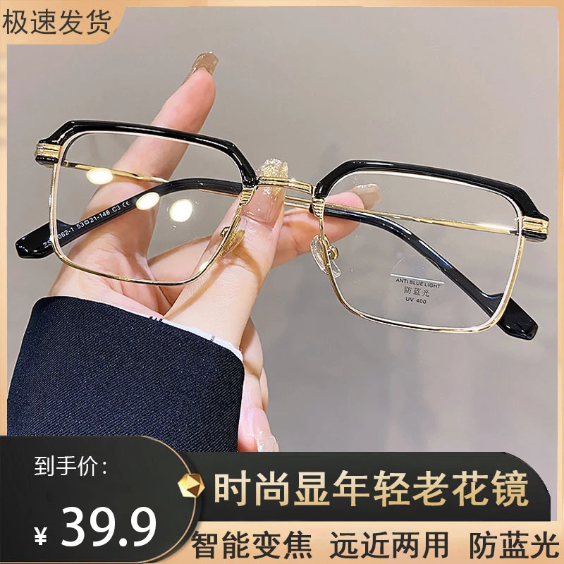 【高端时尚】2023新款商务老花镜超清防蓝光防辐射方框远近两用