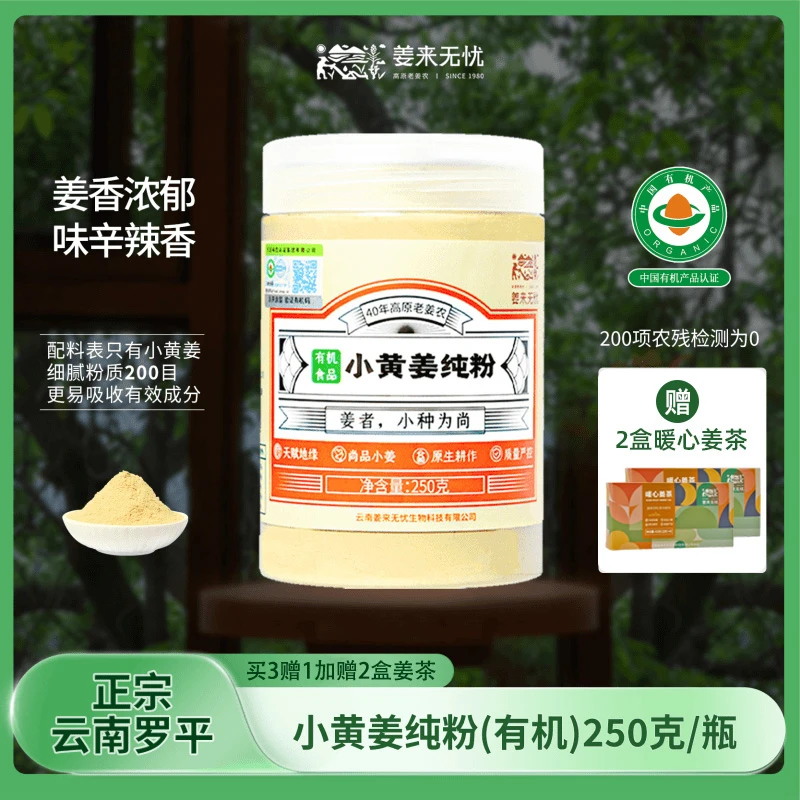 生姜粉纯冲饮有机云南罗平小黄姜粉泡水老干姜粉每瓶250克