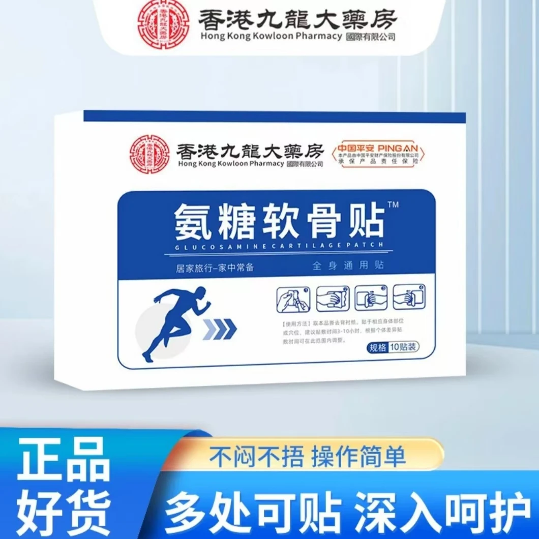 (香港大药房)氨糖软骨素贴中老年颈肩颈椎腰腿草本热敷贴全身可贴