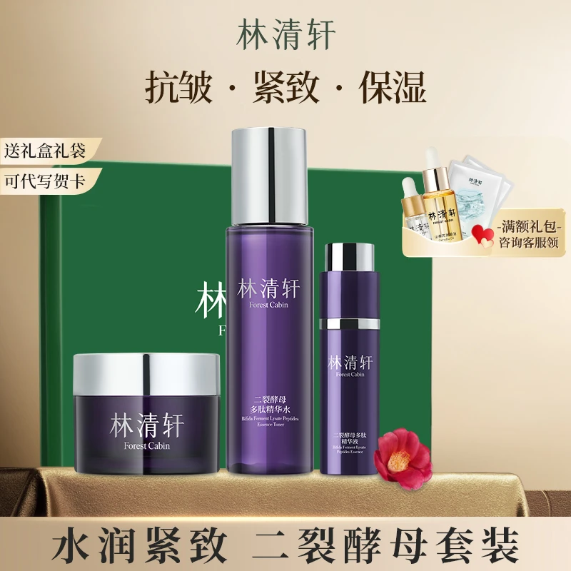 林清轩二裂酵母套装 多肽精华水霜护肤 玻色因抗皱紧致官方正品