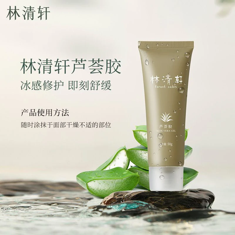 林清轩芦荟胶50g 晒后修护保湿舒缓凝胶 面部身体男女 官方正品店