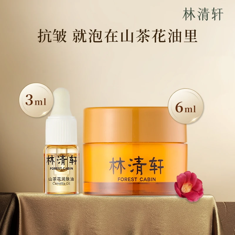 林清轩山茶花润肤精华油3.0面霜组合滋养舒缓修护紧致抗皱正品
