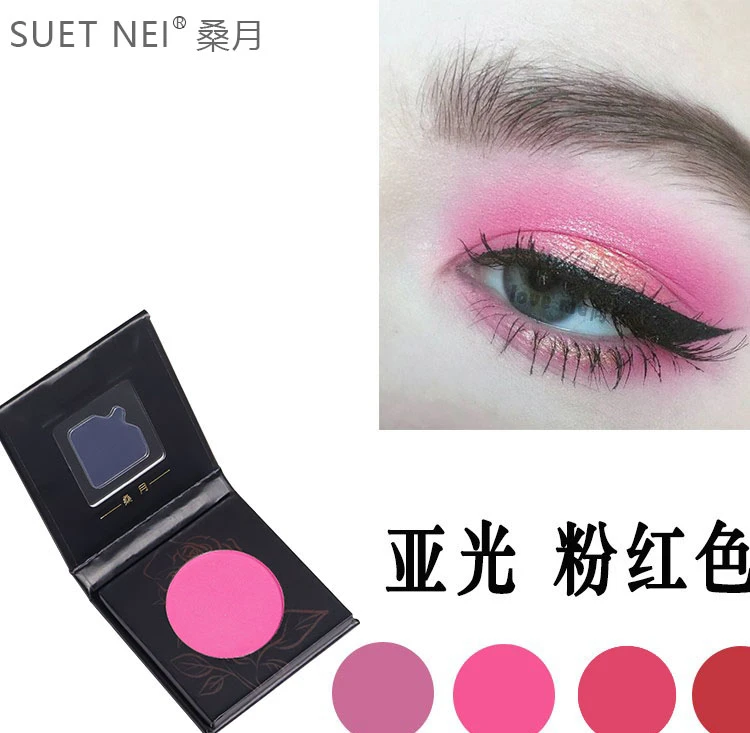 桃红色眼影粉色 亚光单色眼影专业戏剧妆COS舞台妆哑光玫红色腮红