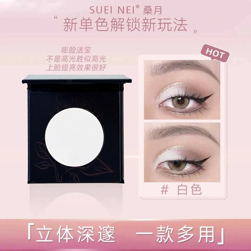 纯 白色眼影 哑光单色大地色眼影盘 无珠光带盒高光粉亚光舞台妆