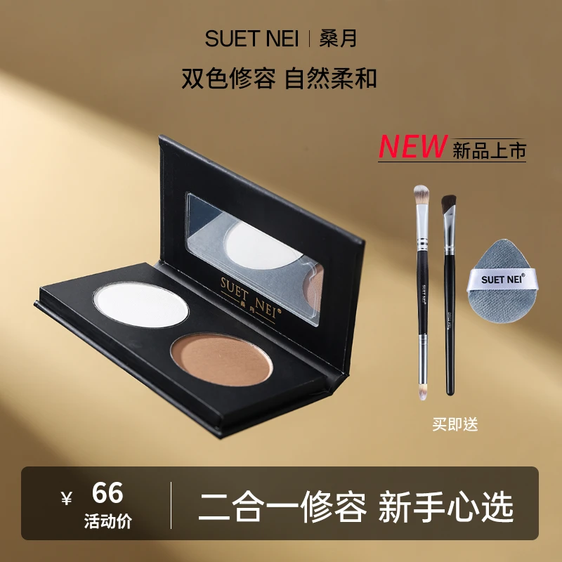 SUET NEI 遮泪沟法令纹提亮面部修容高光双色盘